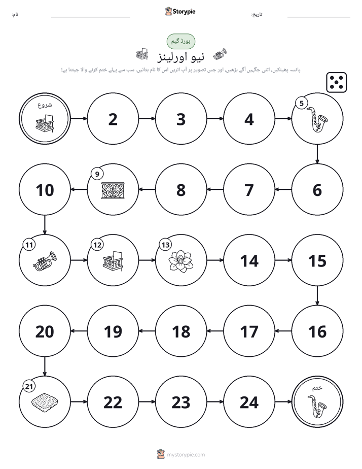 رول اور منتقل کریں کھیل