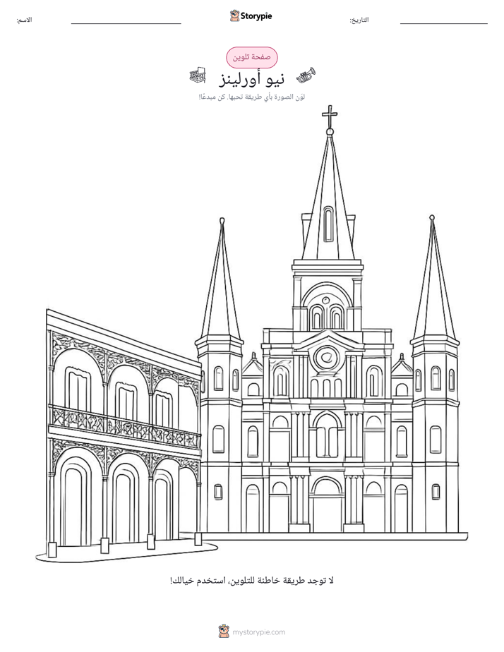 صفحة تلوين