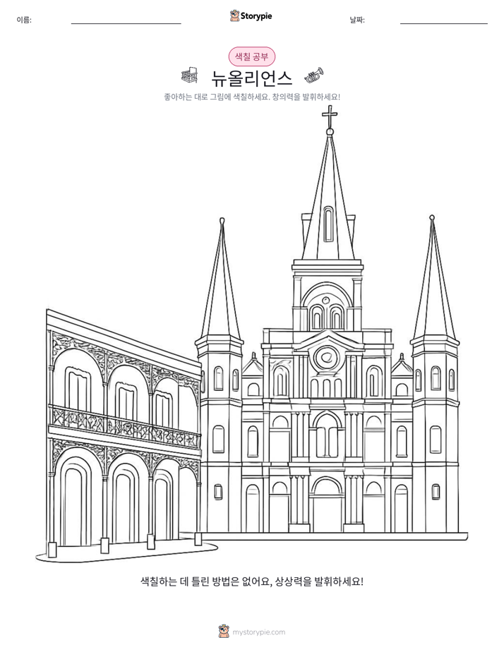 색칠하기 페이지