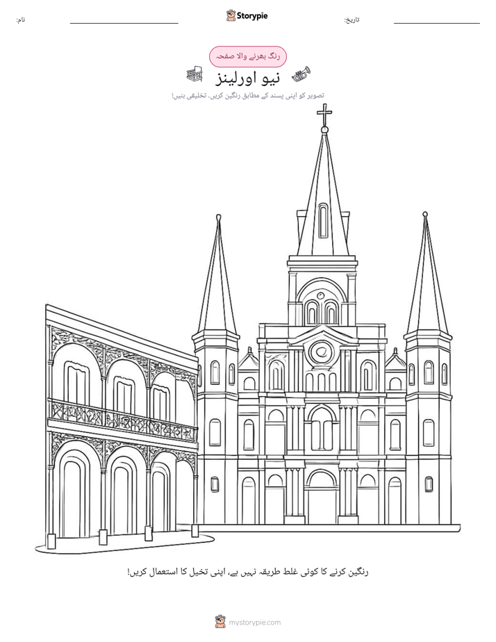 رنگ بھرنے کا صفحہ