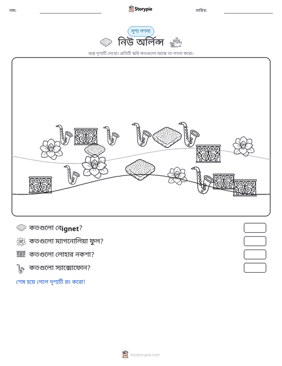 গণনা দৃশ্য