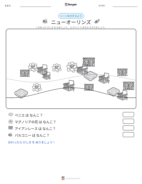 カウントシーン