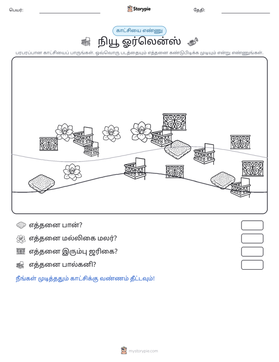 எண்ணிக்கை காட்சி