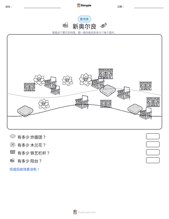 计数场景