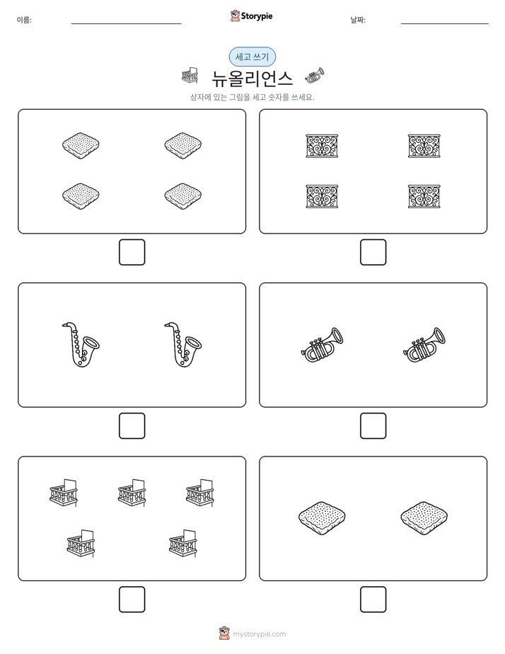 세고 쓰기