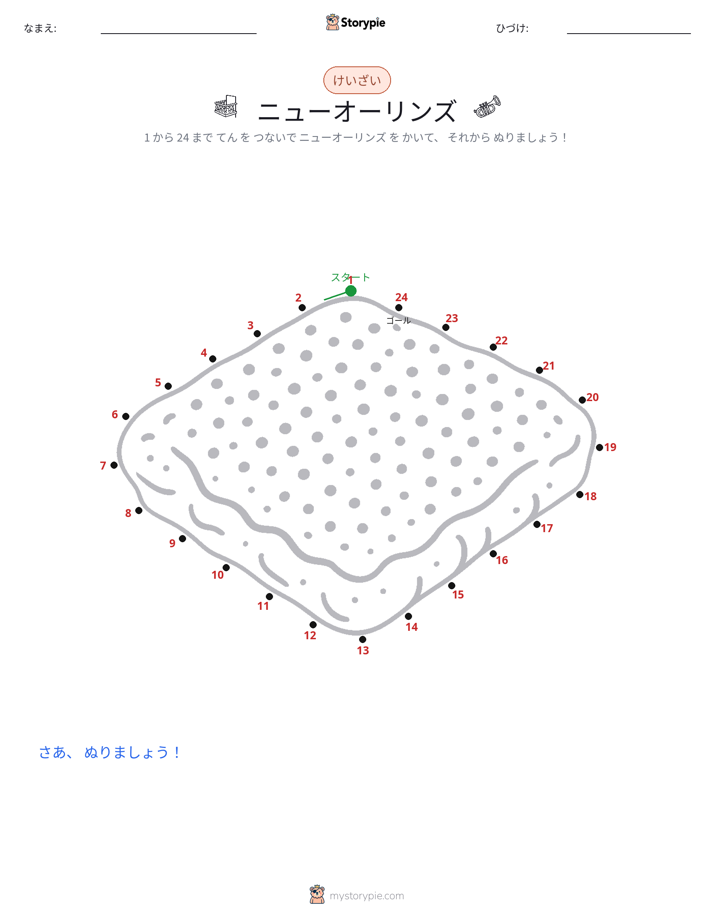 点つなぎ