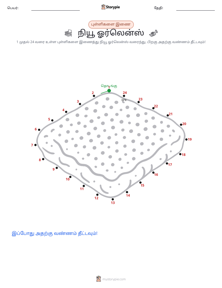 முத்து இணைப்பு