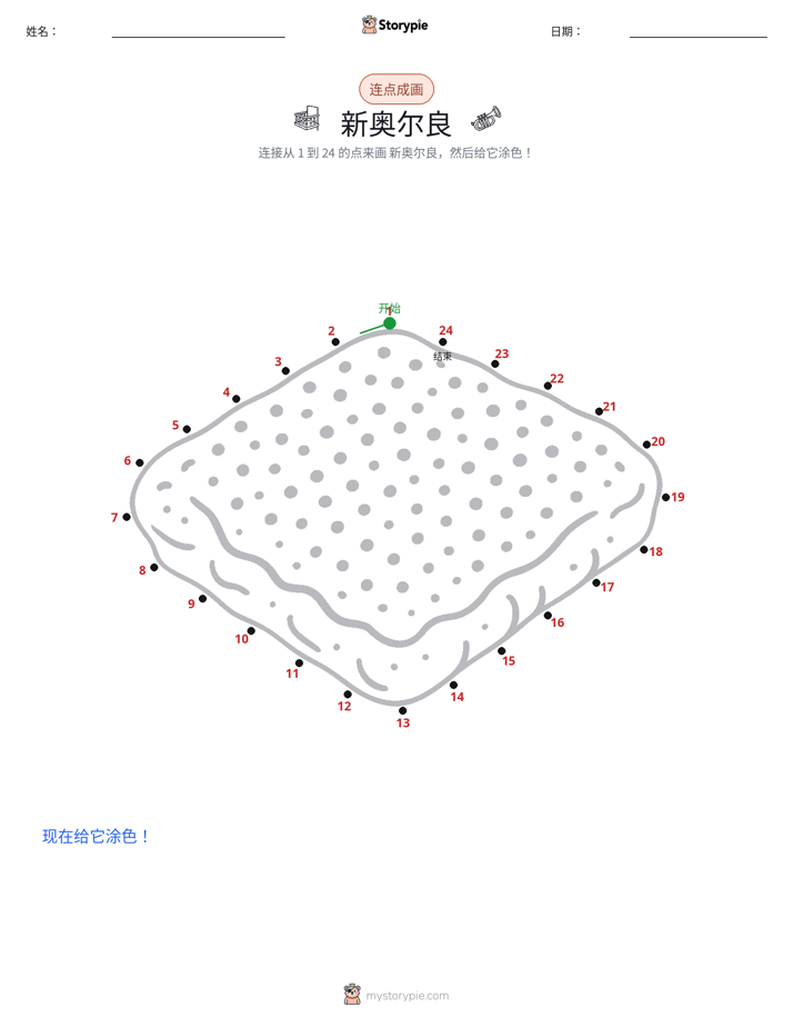 连点成线