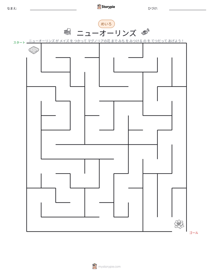 迷路