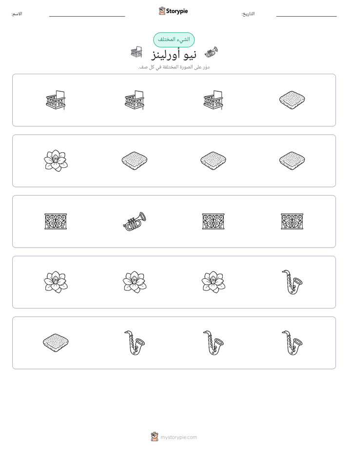 الغريب