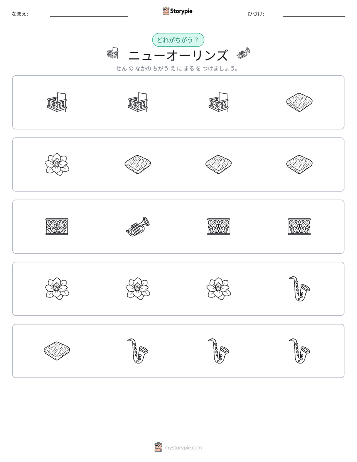 異なるものを見つけよう