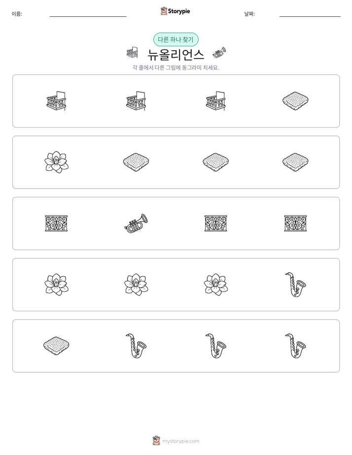 이상한 것 찾기