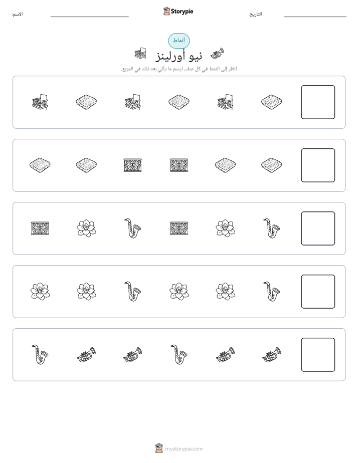 أنماط