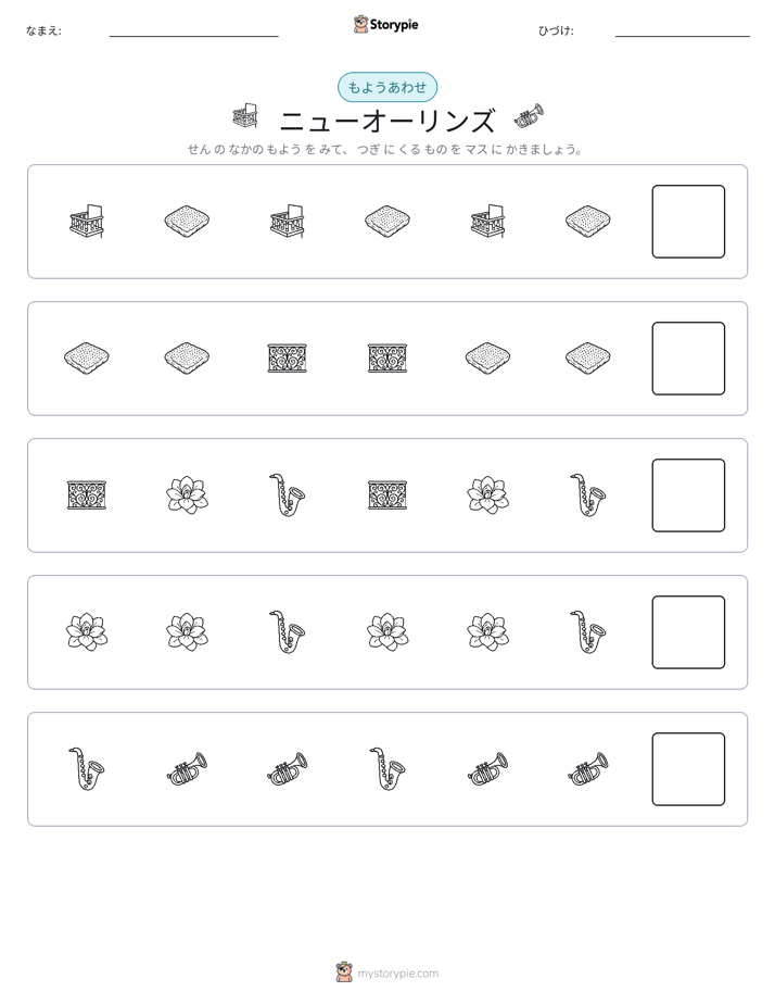 パターン