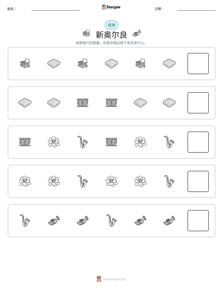 模式