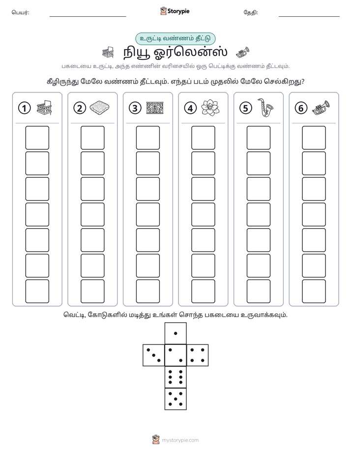ரோல் & நிறம்