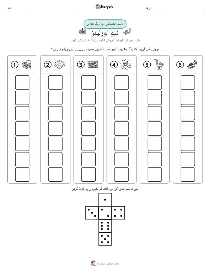 رول اور رنگ