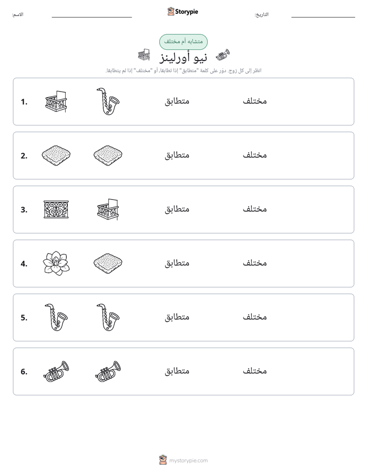 نفس أو مختلف