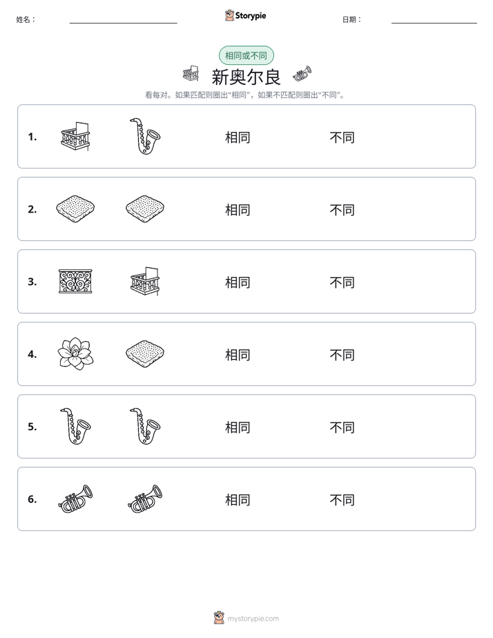 相同或不同