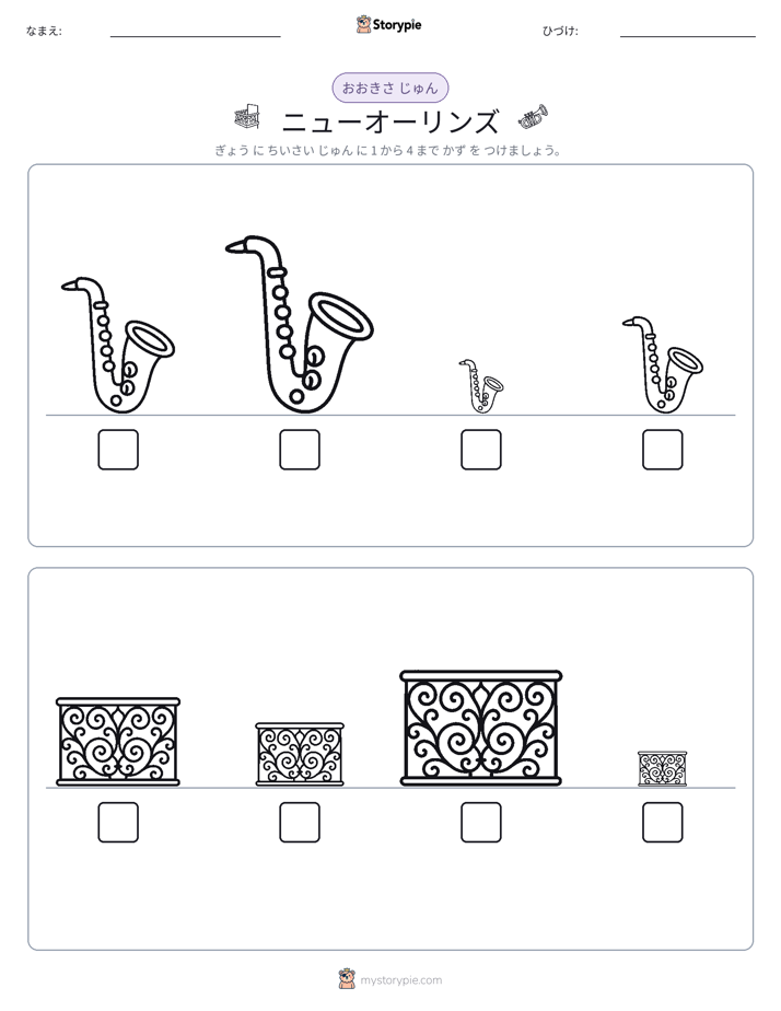 サイズ順