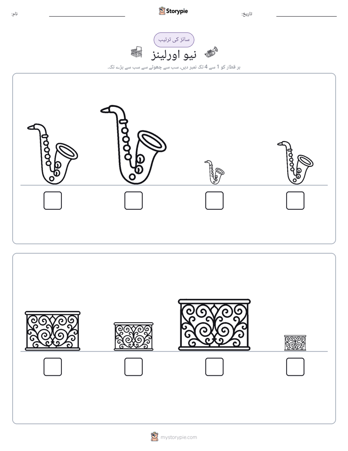 سائز کی ترتیب