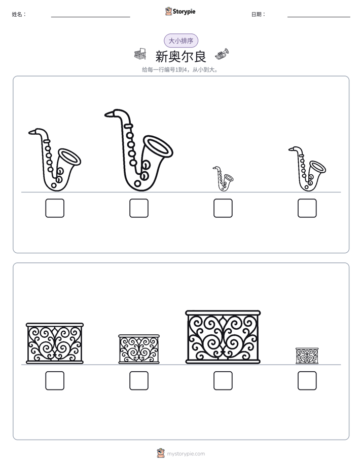 大小排序