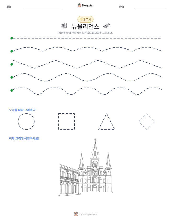 따라 쓰기