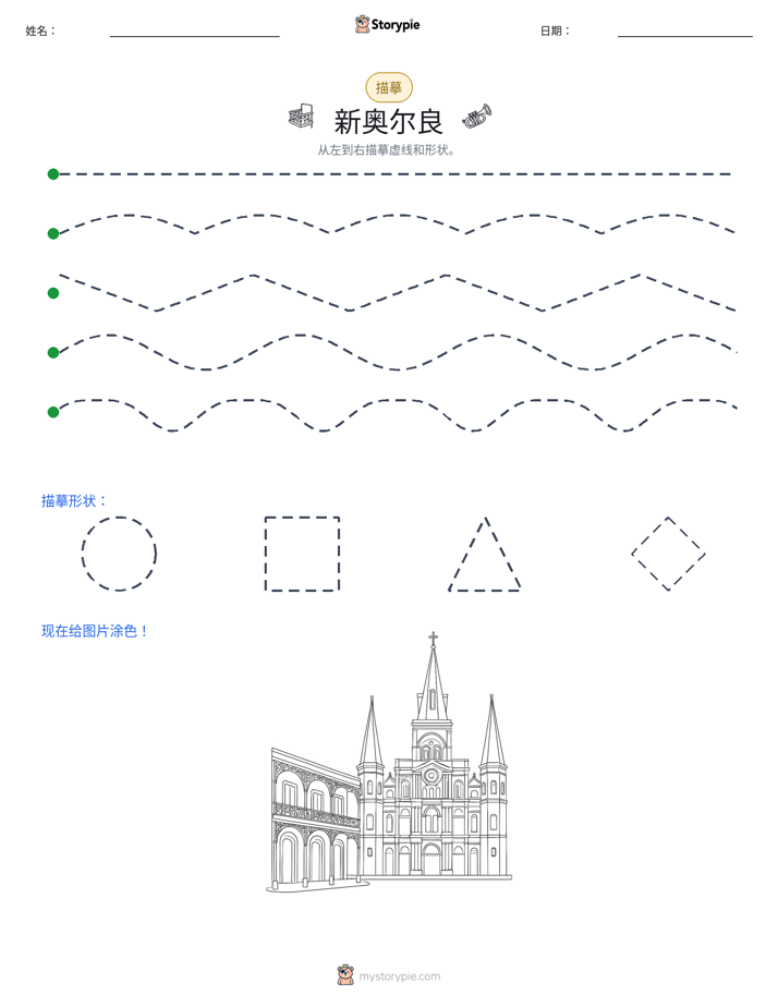描摹