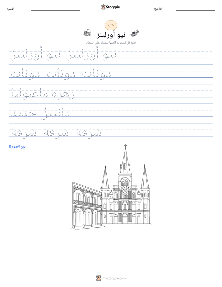 تمرين الكتابة