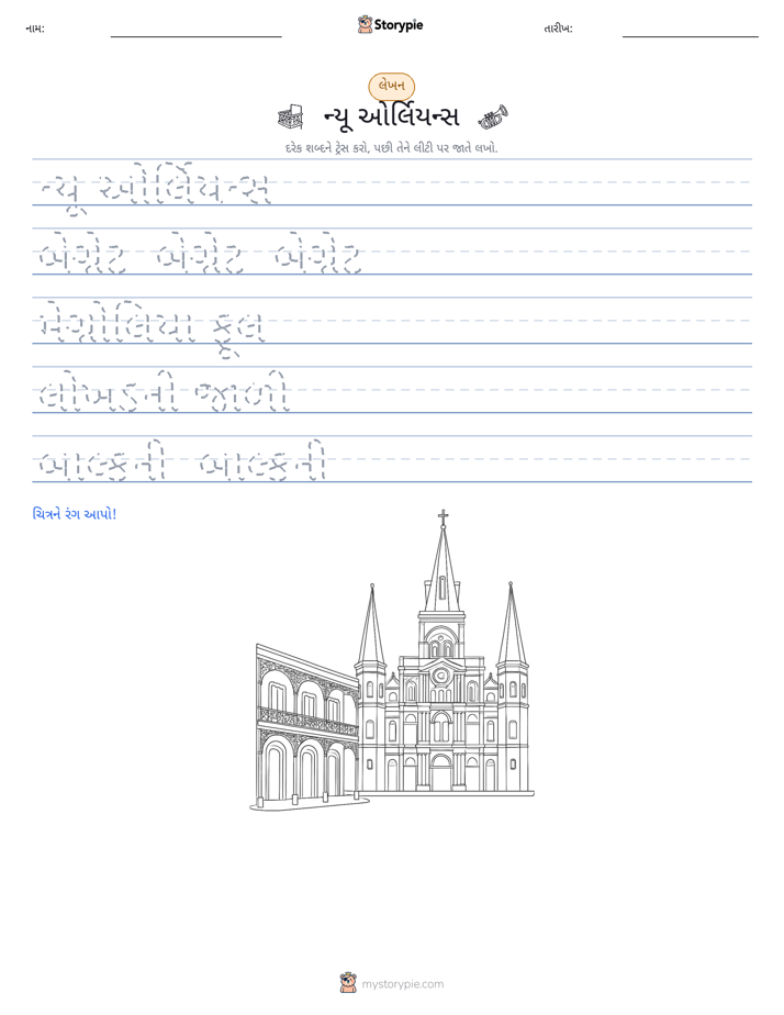 લખાણ પ્રેક્ટિસ