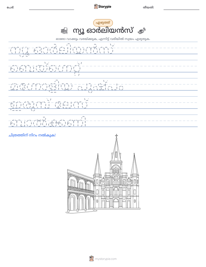 എഴുത്ത് പരിശീലനം