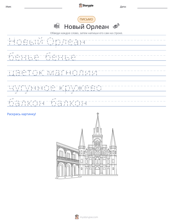 Практика письма