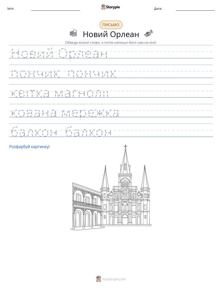 Практика письма
