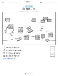 블루스 인쇄 가능한 워크시트 미리보기
