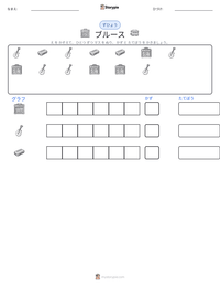 ブルース の印刷可能ワークシートプレビュー
