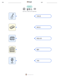 블루스 인쇄 가능한 워크시트 미리보기