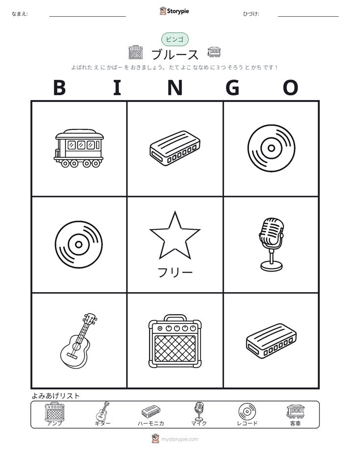 ピクチャービンゴ