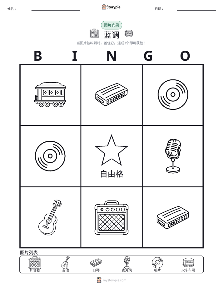 图片宾果