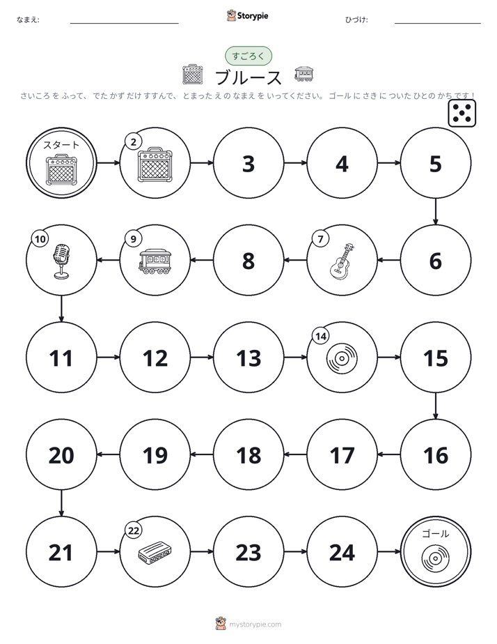 ロール＆ムーブゲーム