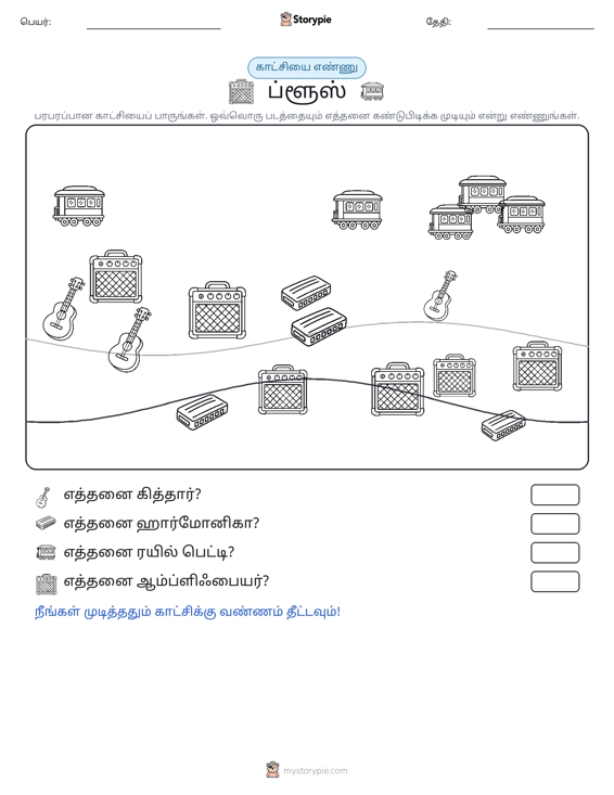 எண்ணிக்கை காட்சி