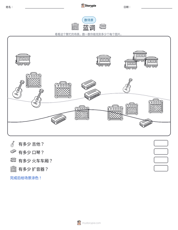 计数场景