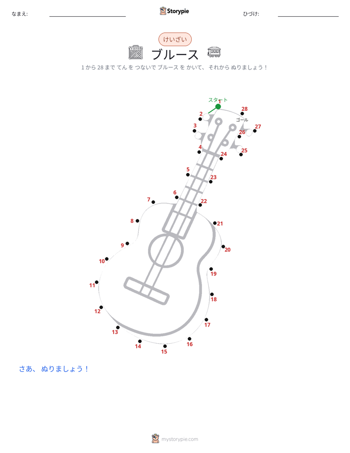 点つなぎ