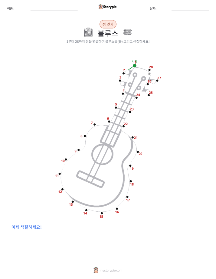 점 연결하기
