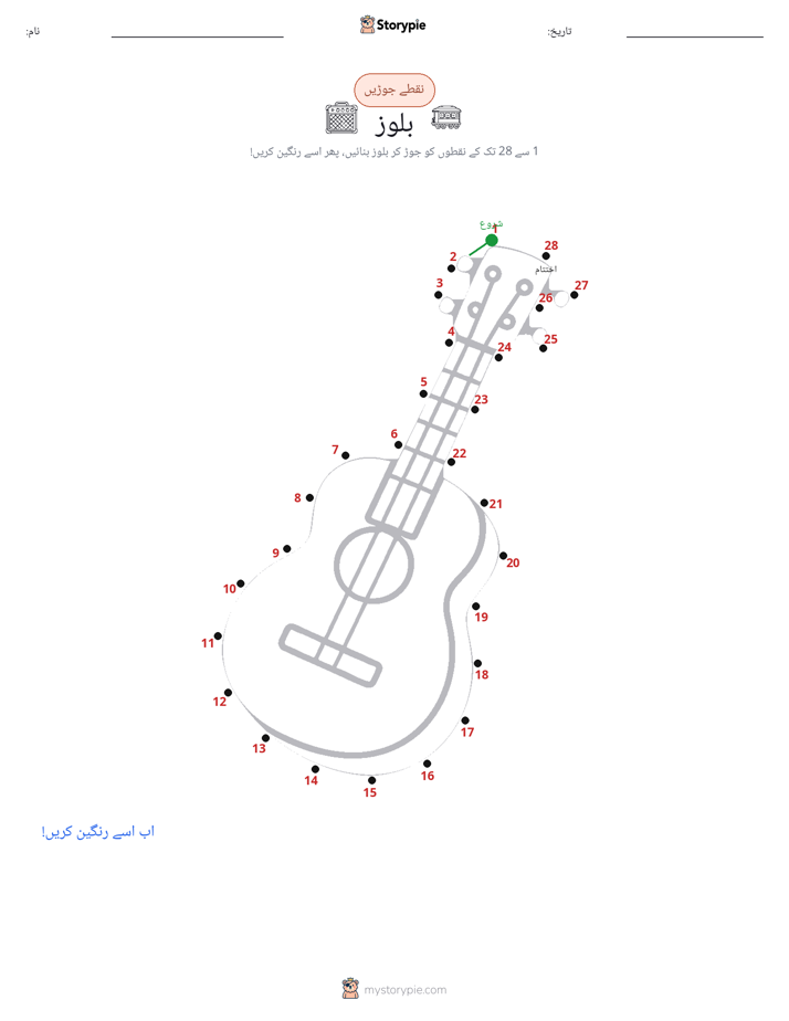 نقطے سے نقطے تک