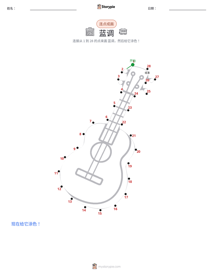 连点成线