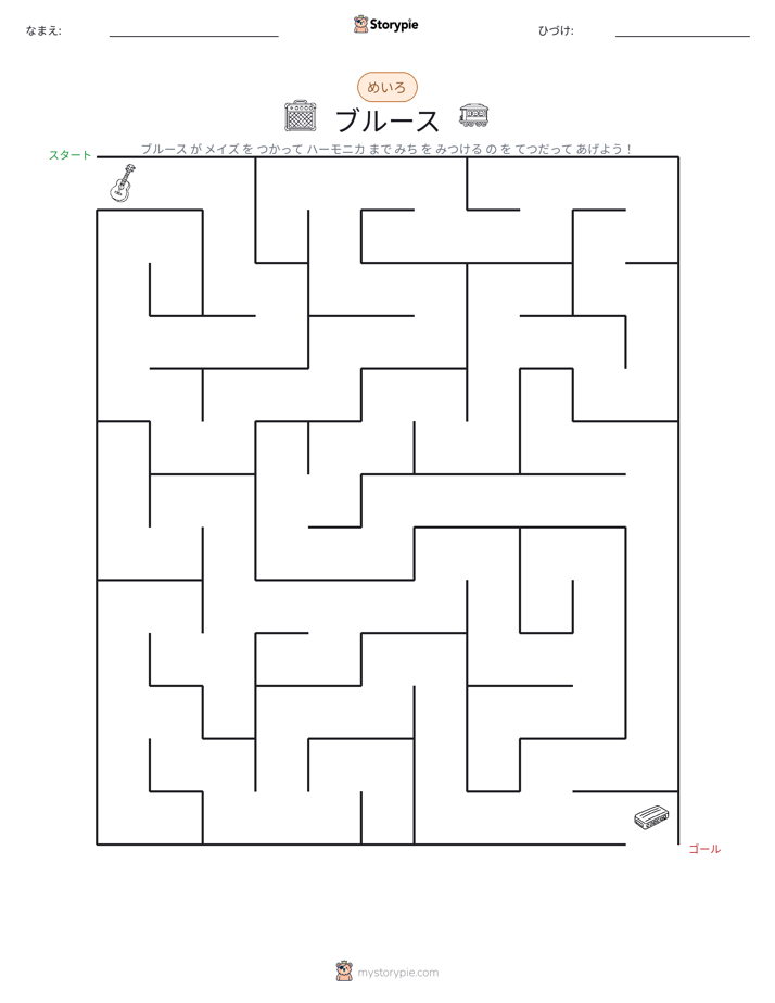 迷路