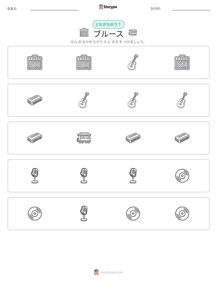 異なるものを見つけよう