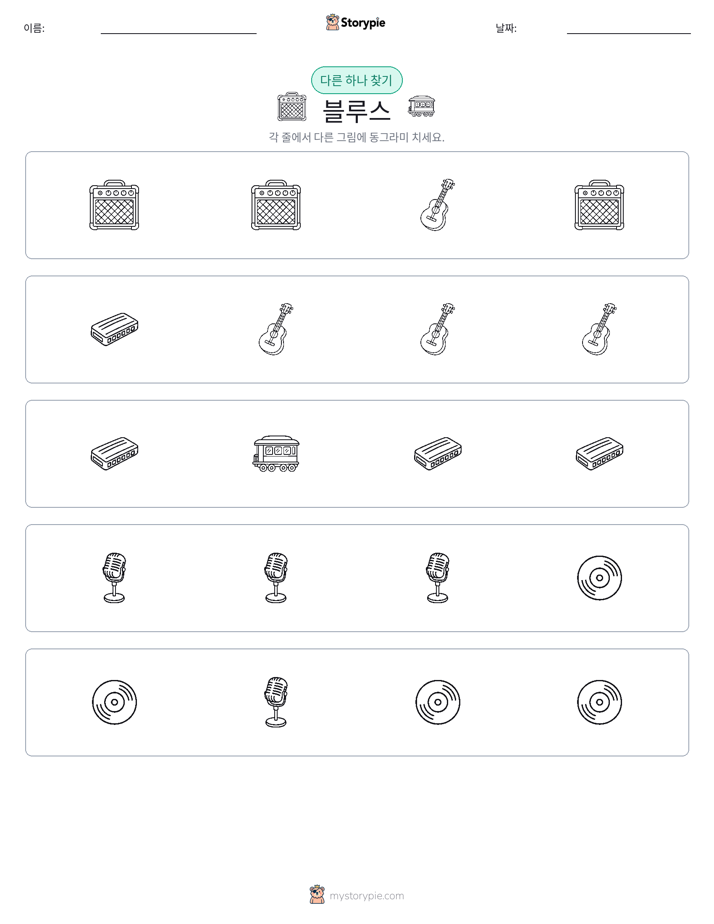 이상한 것 찾기