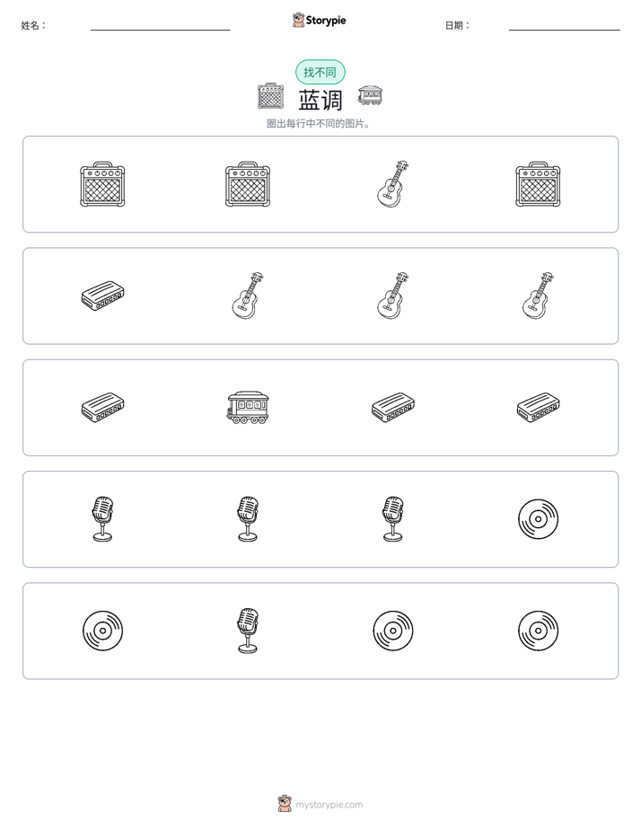 找不同