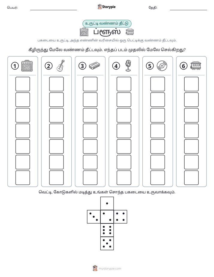 ரோல் & நிறம்